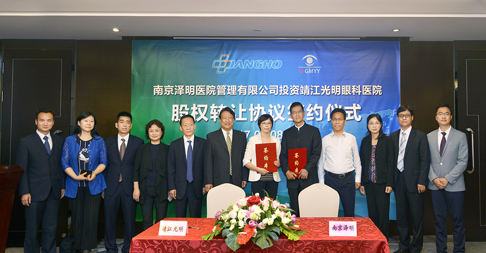 南京澤明協(xié)議收購靖江光明眼科醫(yī)院
